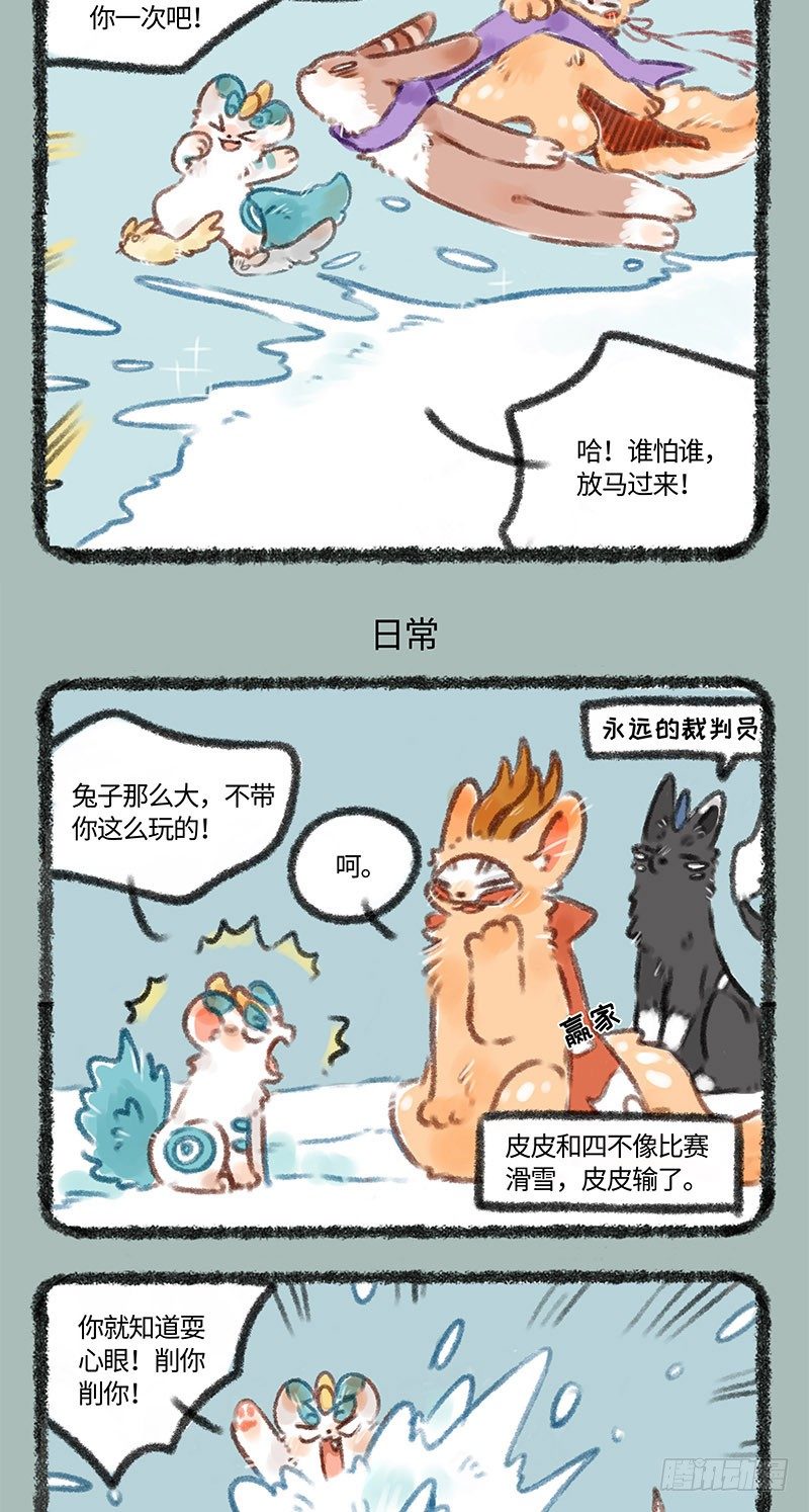 有兽焉韩漫全集-玩雪！无删减无遮挡章节图片 