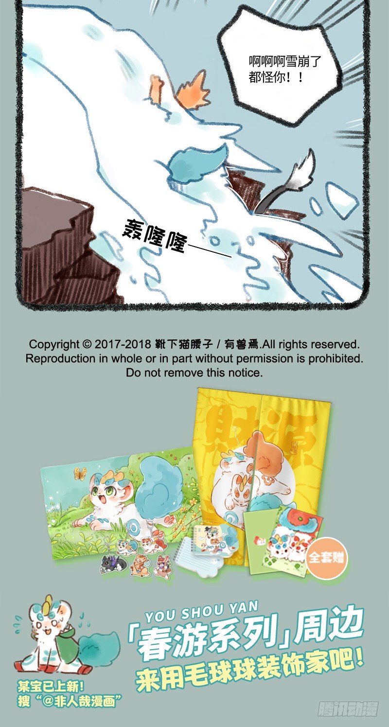 有兽焉韩漫全集-玩雪！无删减无遮挡章节图片 