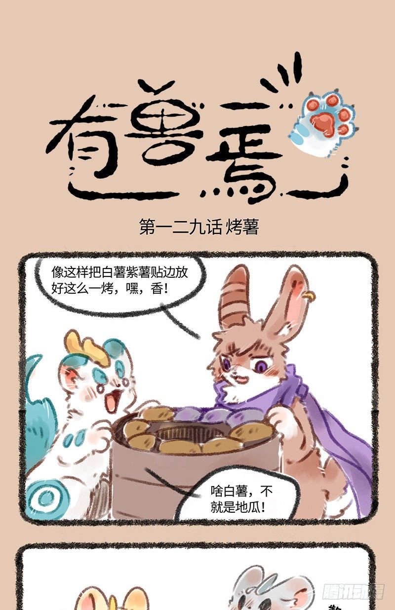 有兽焉韩漫全集-一起来吃爆米花吧无删减无遮挡章节图片 