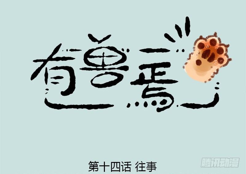 有兽焉韩漫全集-人生若只如初见，一不小心生俩蛋无删减无遮挡章节图片 