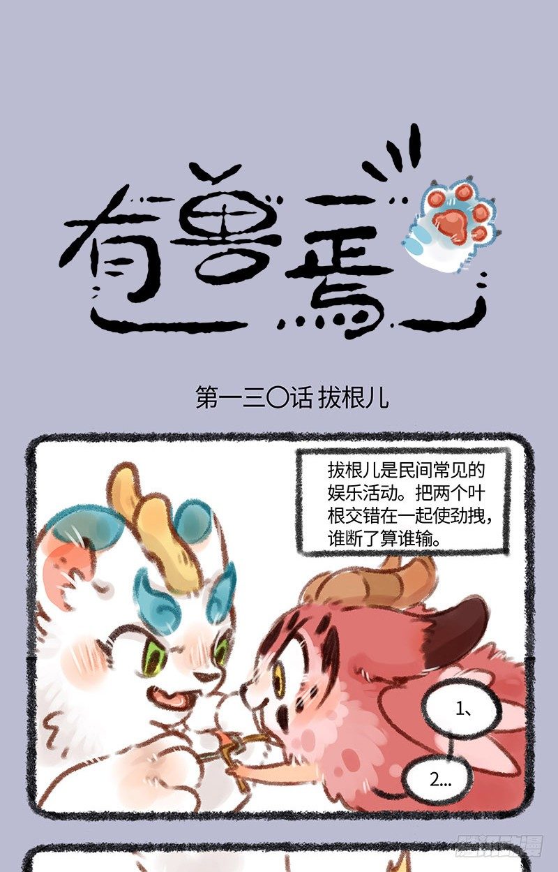 有兽焉韩漫全集-捉迷藏无删减无遮挡章节图片 