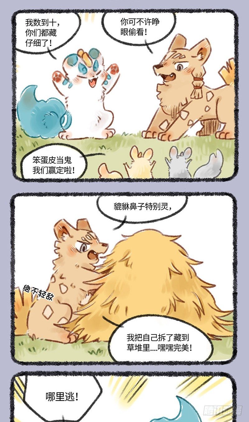 有兽焉韩漫全集-捉迷藏无删减无遮挡章节图片 