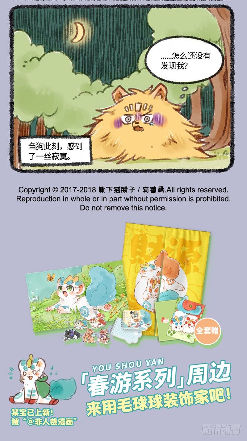 有兽焉韩漫全集-捉迷藏无删减无遮挡章节图片 