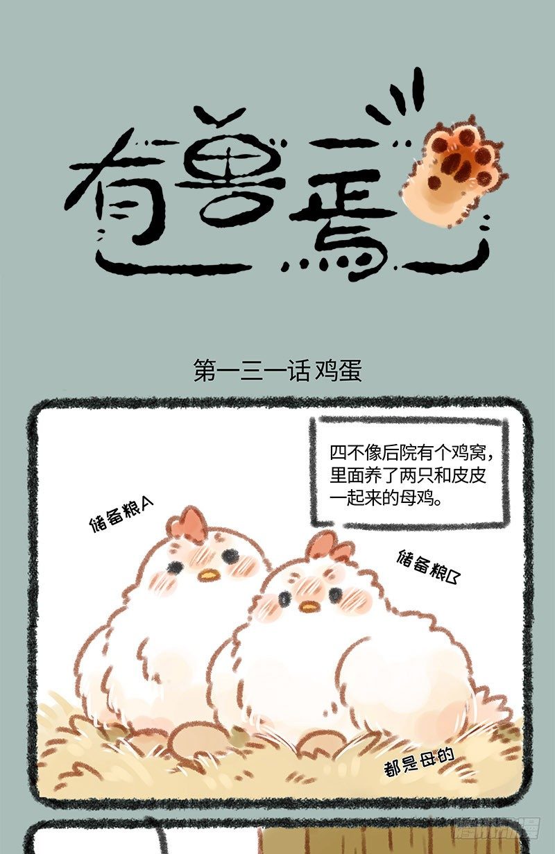 有兽焉韩漫全集-养鸡！无删减无遮挡章节图片 