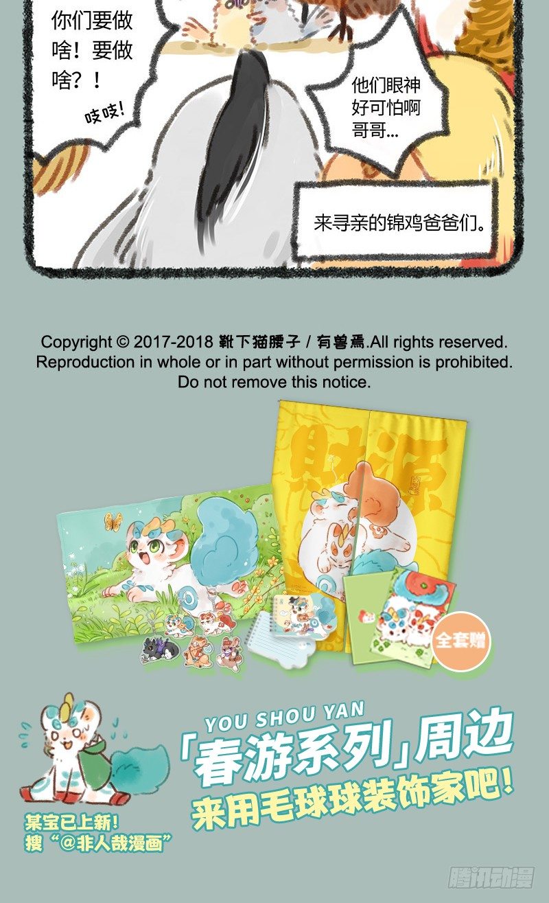 有兽焉韩漫全集-养鸡！无删减无遮挡章节图片 