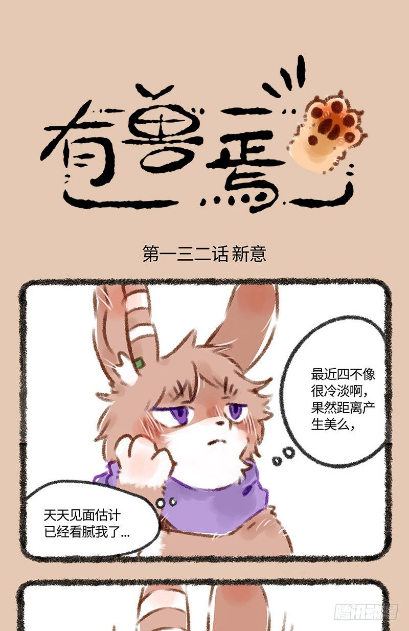 有兽焉韩漫全集-兔娘无删减无遮挡章节图片 