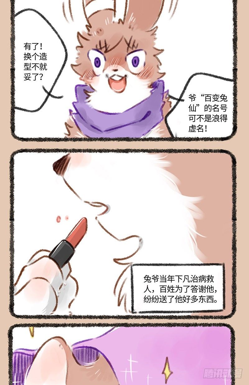 有兽焉韩漫全集-兔娘无删减无遮挡章节图片 