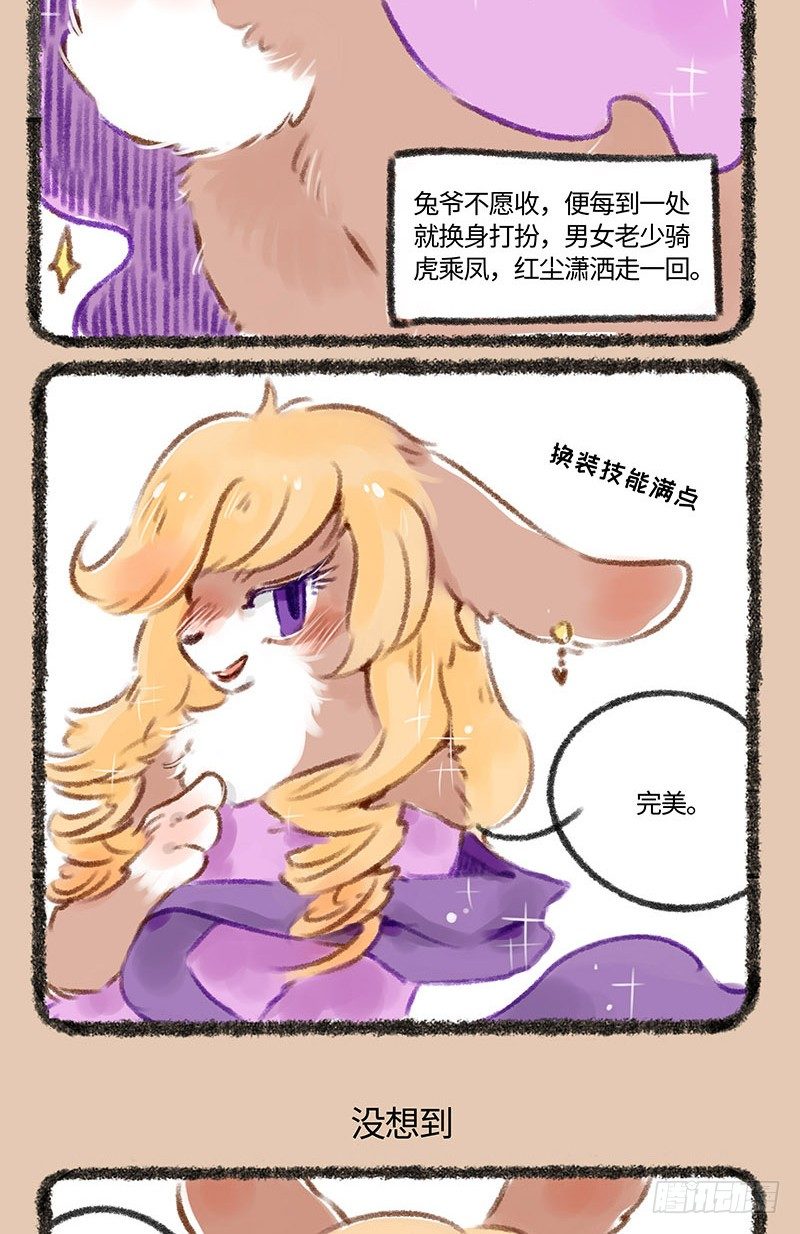 有兽焉韩漫全集-兔娘无删减无遮挡章节图片 