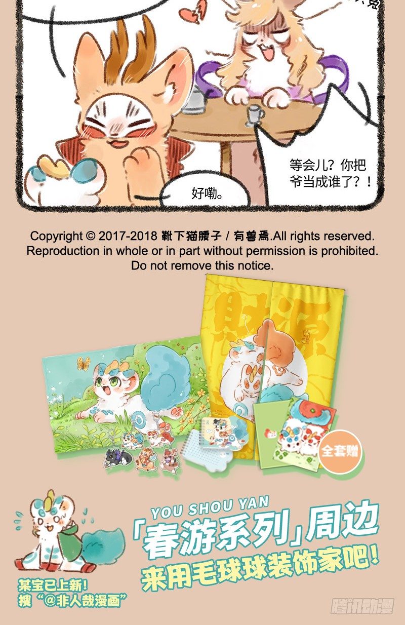 有兽焉韩漫全集-兔娘无删减无遮挡章节图片 