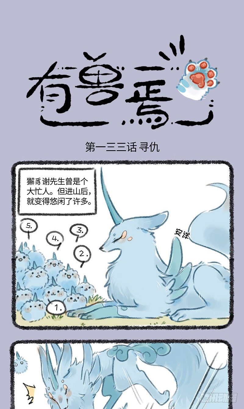 有兽焉韩漫全集-新神兽出现无删减无遮挡章节图片 