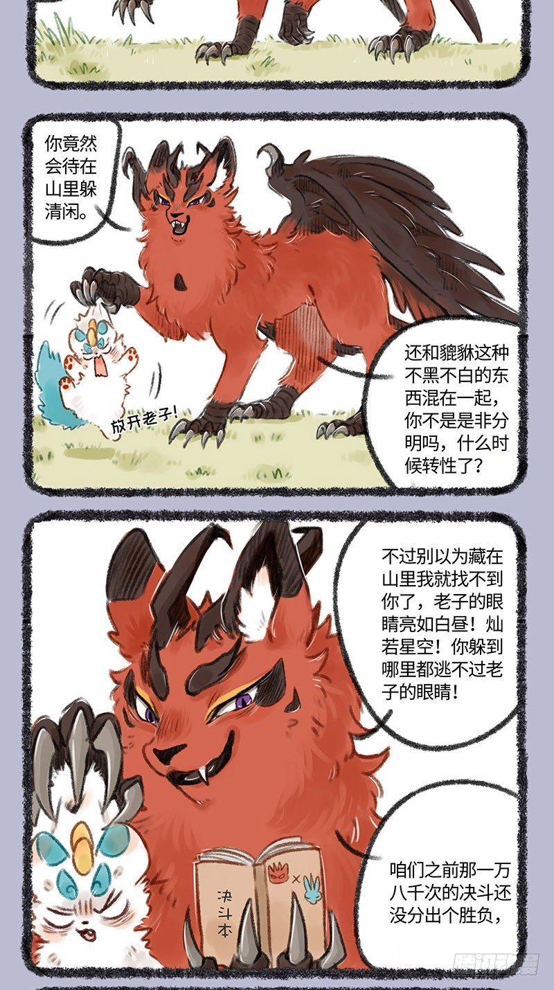 有兽焉韩漫全集-新神兽出现无删减无遮挡章节图片 