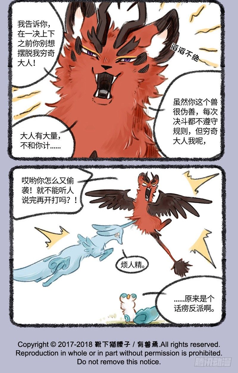 有兽焉韩漫全集-新神兽出现无删减无遮挡章节图片 