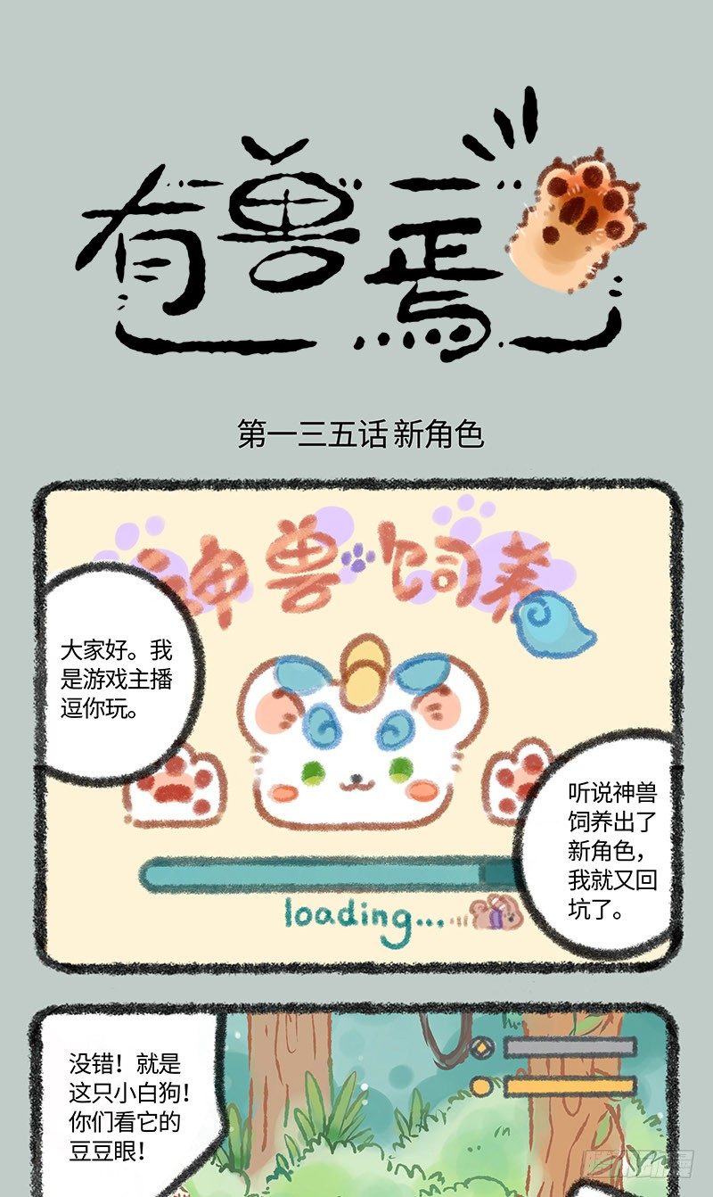 有兽焉韩漫全集-游戏UP主无删减无遮挡章节图片 