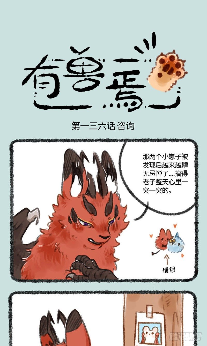 有兽焉韩漫全集-啊~爱情无删减无遮挡章节图片 