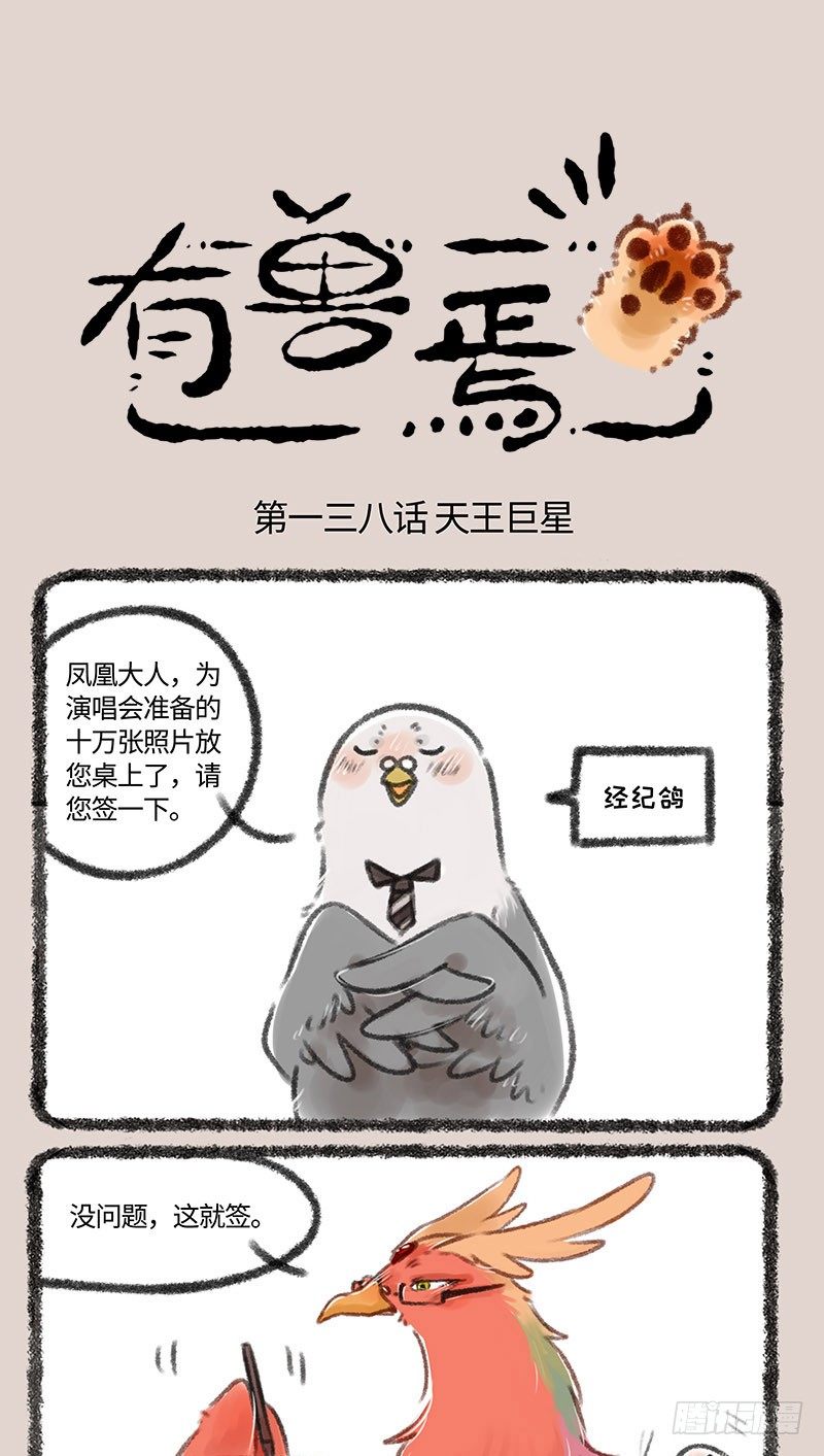 有兽焉韩漫全集-追星女孩不服输无删减无遮挡章节图片 