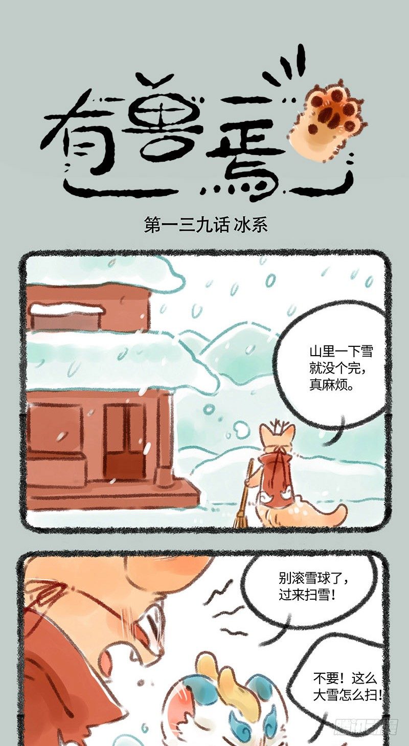 有兽焉韩漫全集-滑雪！！无删减无遮挡章节图片 