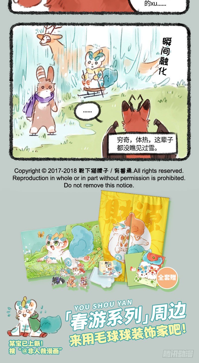 有兽焉韩漫全集-滑雪！！无删减无遮挡章节图片 