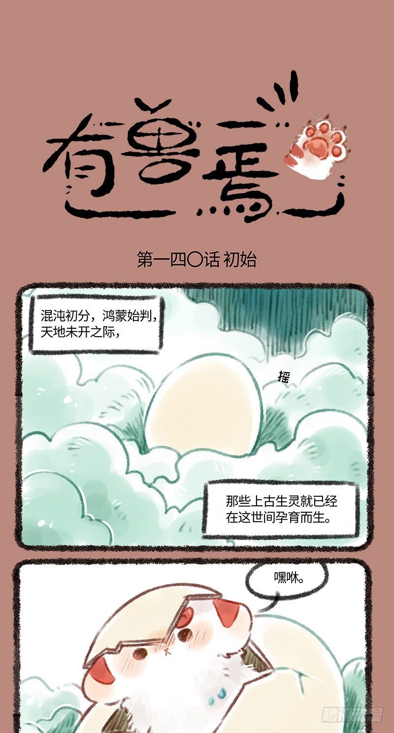 有兽焉韩漫全集-双黄蛋！无删减无遮挡章节图片 