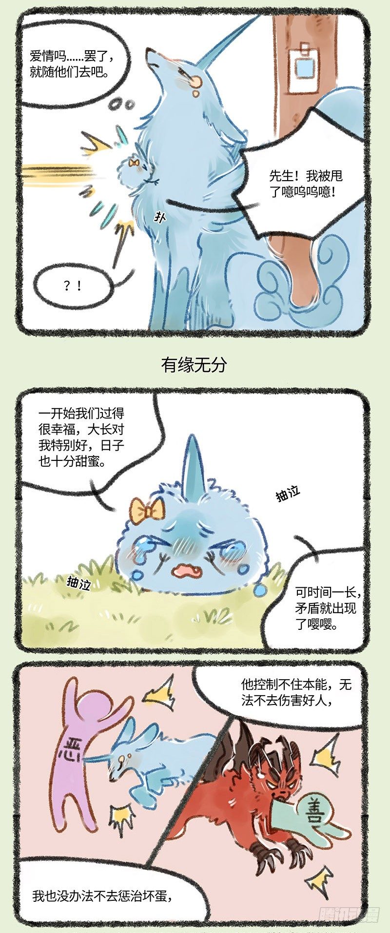 有兽焉韩漫全集-爱情必需经历吵架无删减无遮挡章节图片 