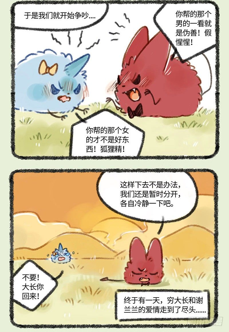 有兽焉韩漫全集-爱情必需经历吵架无删减无遮挡章节图片 
