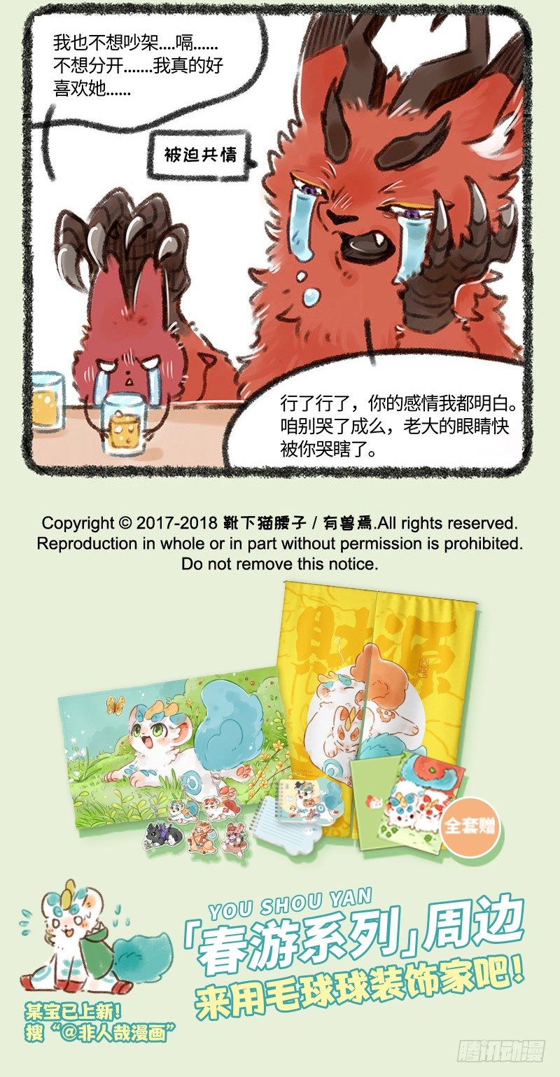 有兽焉韩漫全集-爱情必需经历吵架无删减无遮挡章节图片 