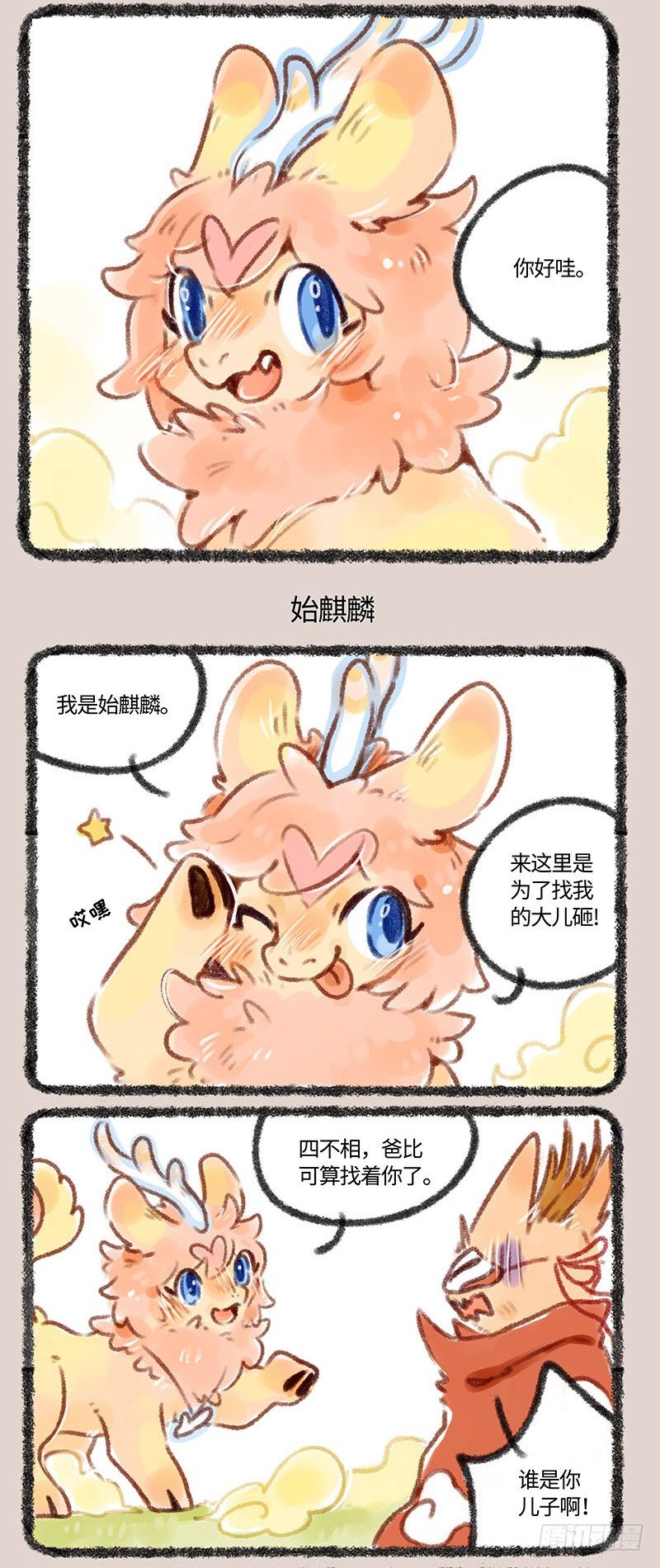 有兽焉韩漫全集-始麒麟出现！无删减无遮挡章节图片 