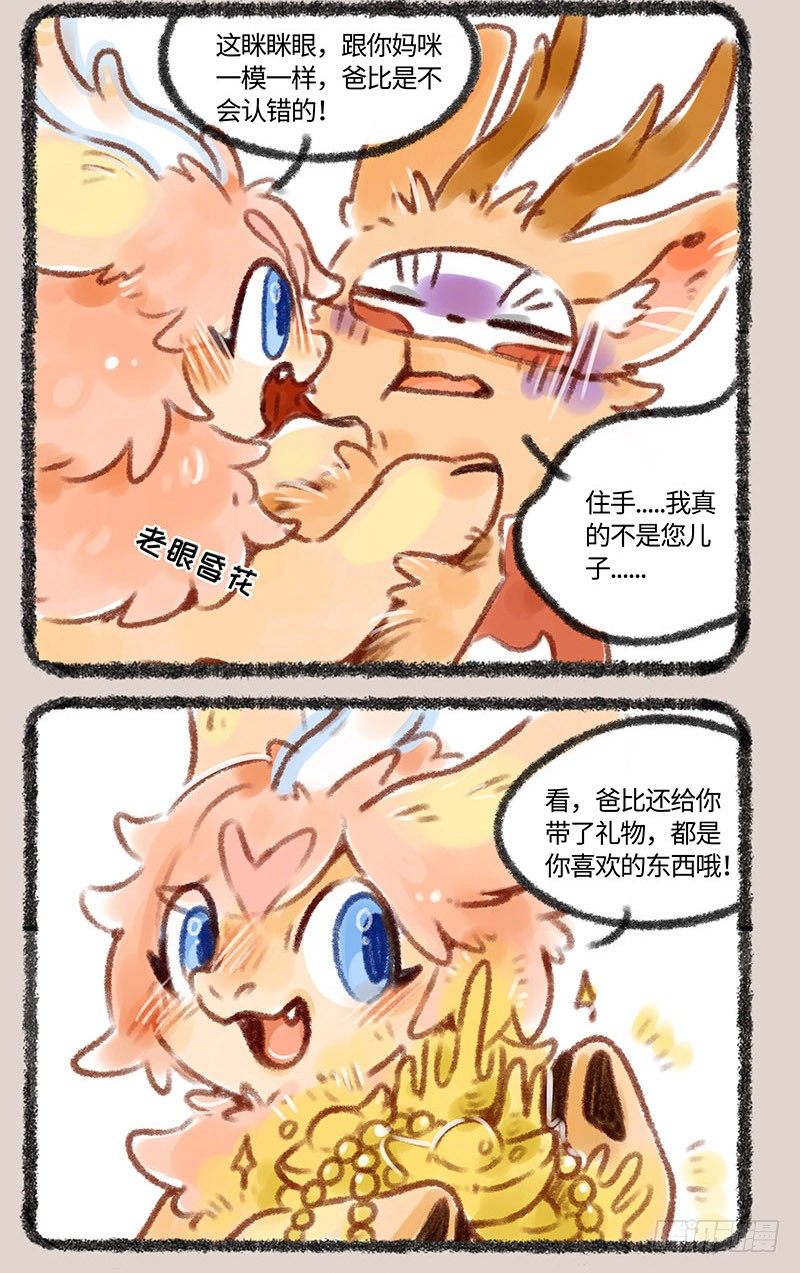 有兽焉韩漫全集-始麒麟出现！无删减无遮挡章节图片 