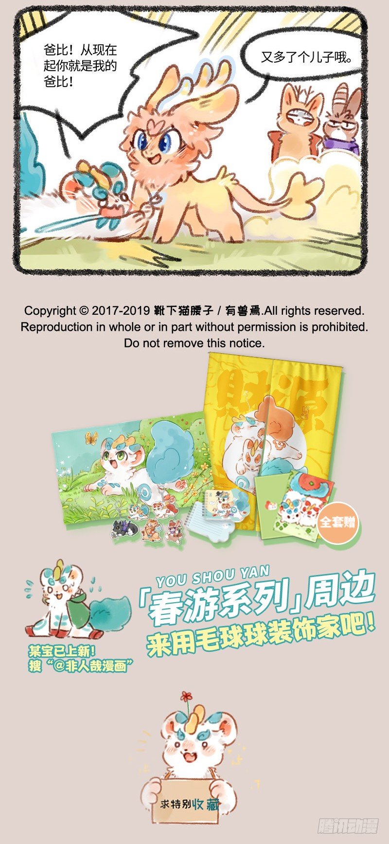 有兽焉韩漫全集-始麒麟出现！无删减无遮挡章节图片 