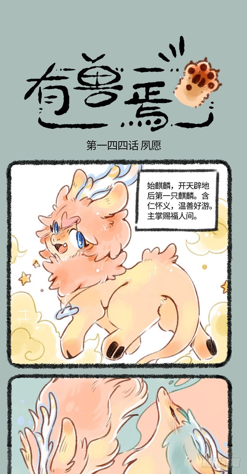 有兽焉韩漫全集-孵蛋！无删减无遮挡章节图片 