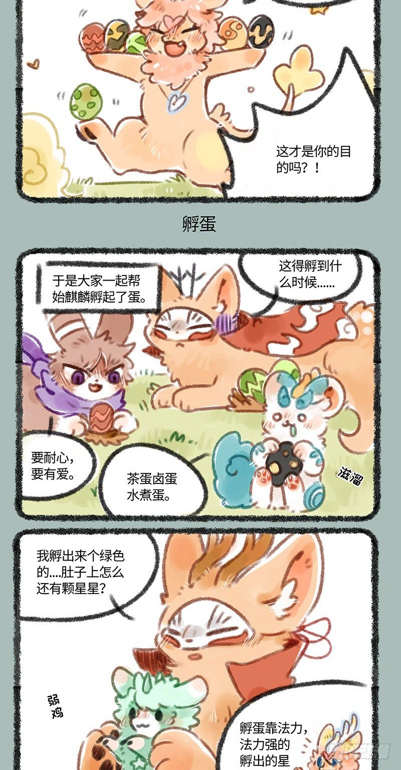 有兽焉韩漫全集-孵蛋！无删减无遮挡章节图片 