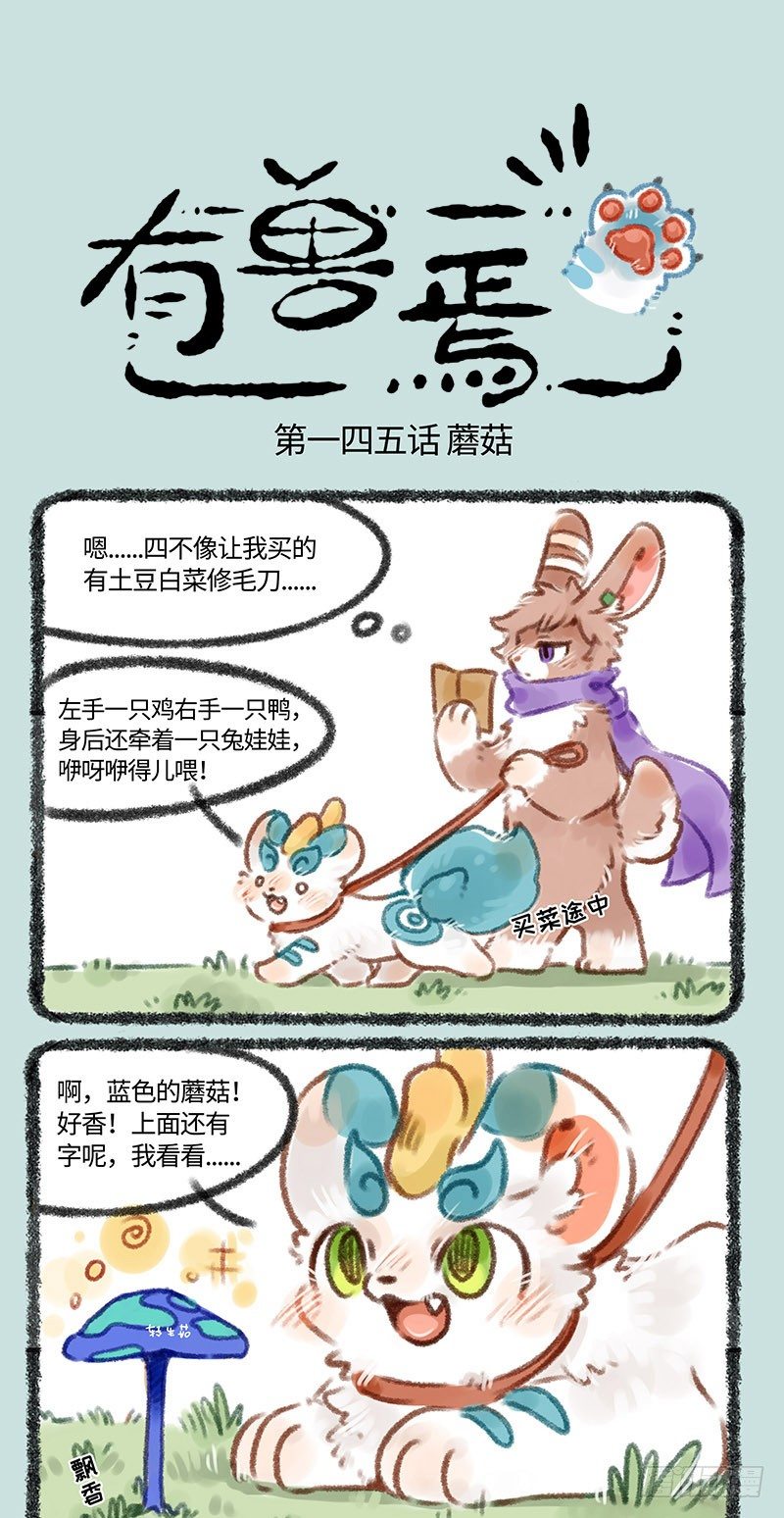 有兽焉韩漫全集-皮皮兔无删减无遮挡章节图片 