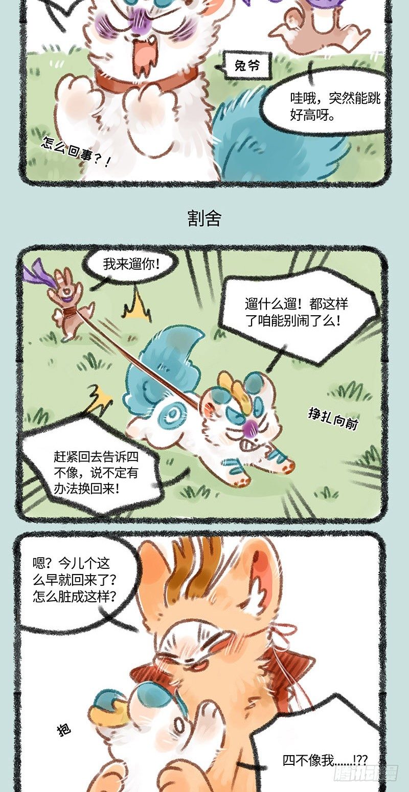 有兽焉韩漫全集-皮皮兔无删减无遮挡章节图片 