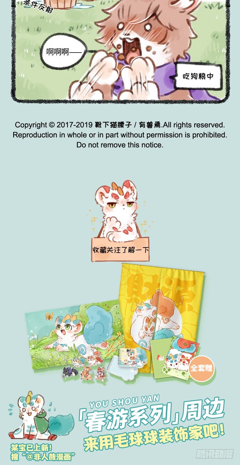 有兽焉韩漫全集-皮皮兔无删减无遮挡章节图片 
