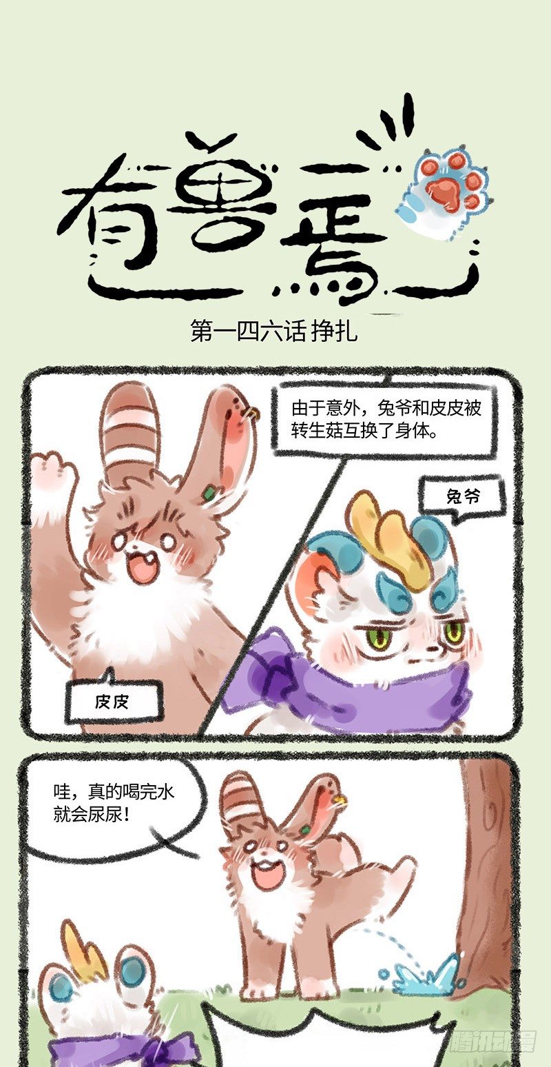有兽焉韩漫全集-兔兔皮无删减无遮挡章节图片 