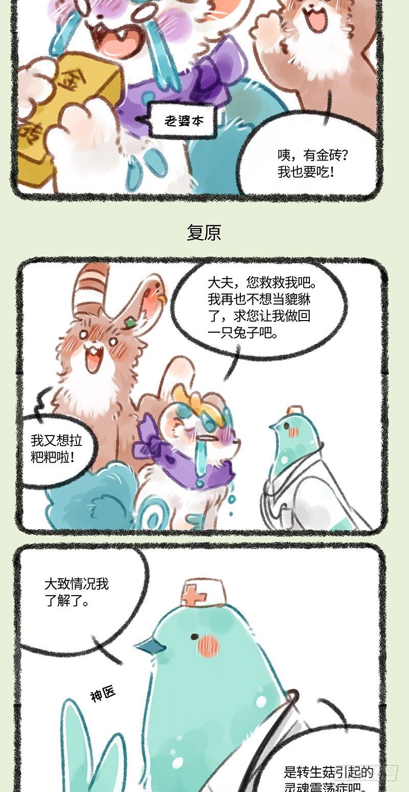 有兽焉韩漫全集-兔兔皮无删减无遮挡章节图片 