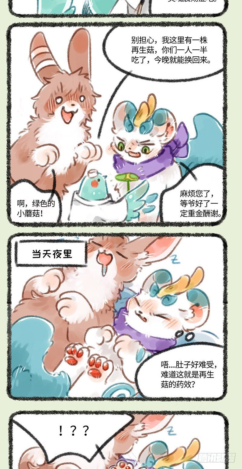 有兽焉韩漫全集-兔兔皮无删减无遮挡章节图片 