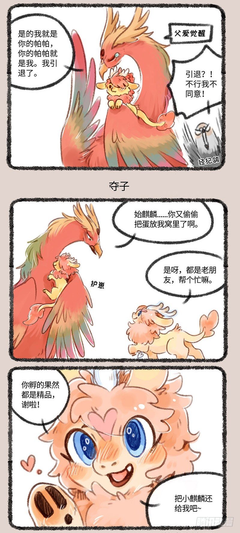 有兽焉韩漫全集-爱豆结婚生子了？？？无删减无遮挡章节图片 