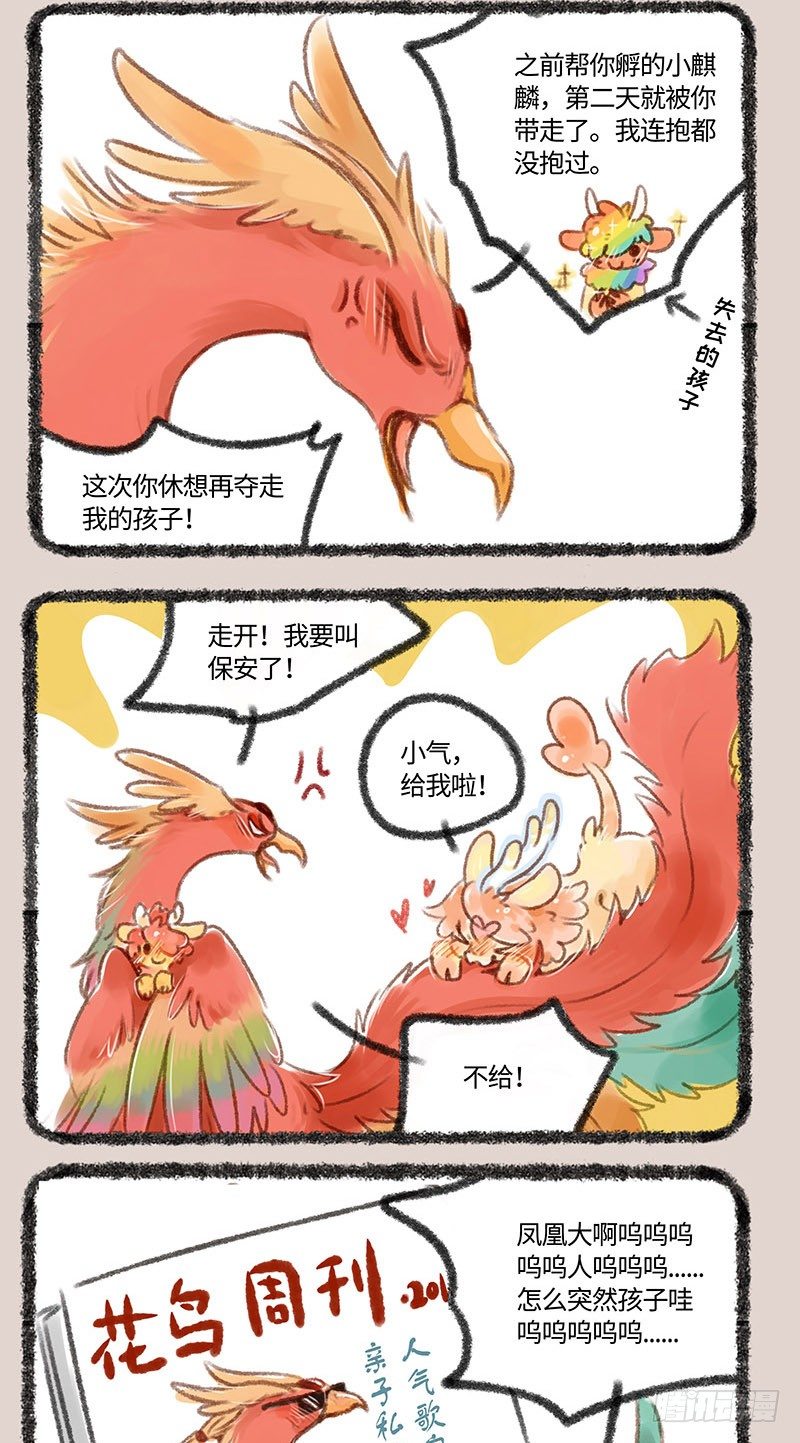 有兽焉韩漫全集-爱豆结婚生子了？？？无删减无遮挡章节图片 