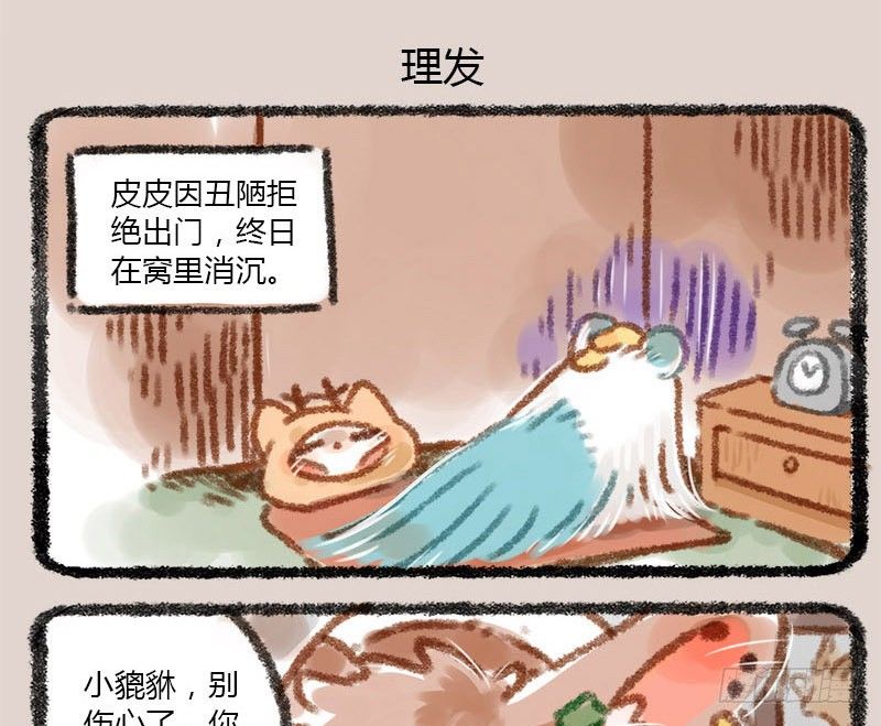 有兽焉韩漫全集-白发三千丈，缘愁似个长无删减无遮挡章节图片 