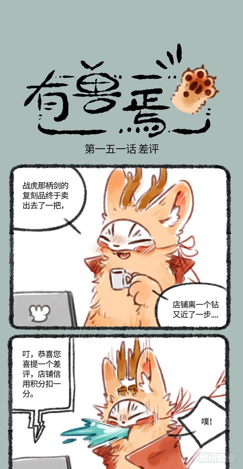 有兽焉韩漫全集-睚眦必报！无删减无遮挡章节图片 