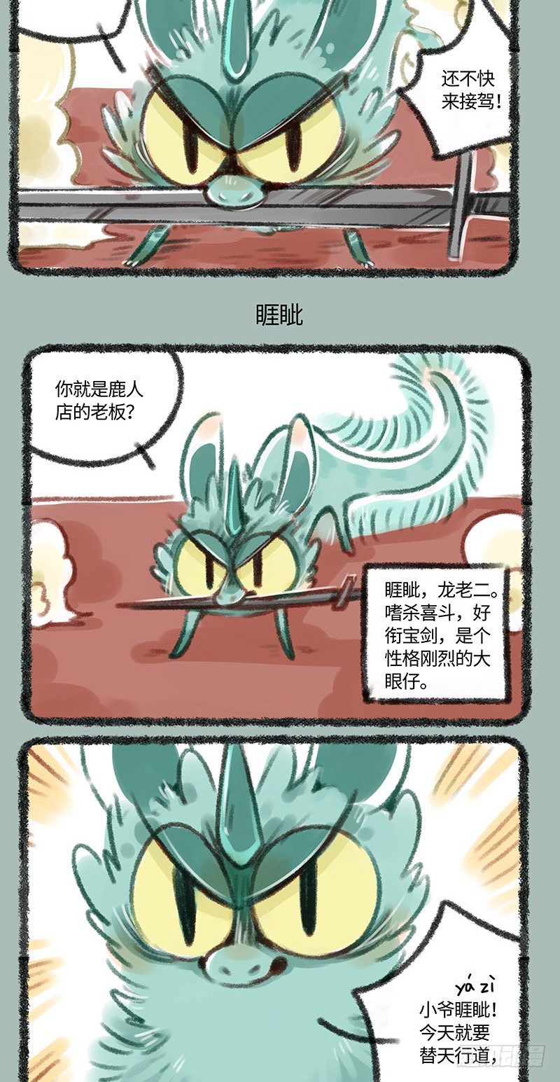 有兽焉韩漫全集-睚眦必报！无删减无遮挡章节图片 