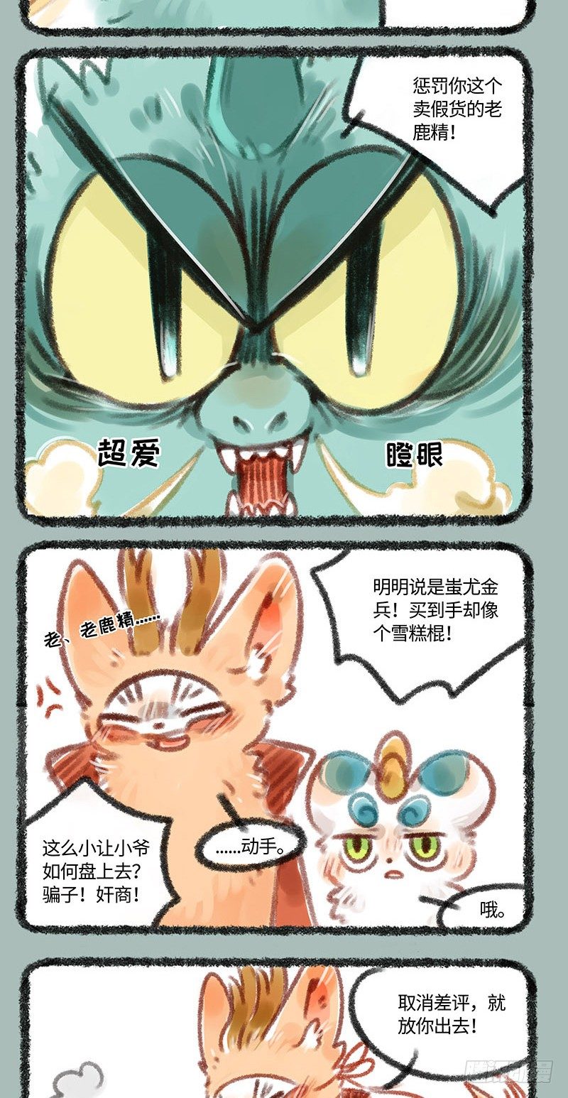 有兽焉韩漫全集-睚眦必报！无删减无遮挡章节图片 