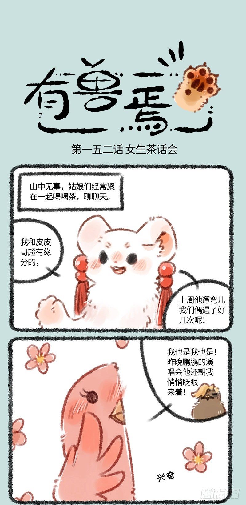 有兽焉韩漫全集-雌性神兽话题，雄性勿入无删减无遮挡章节图片 