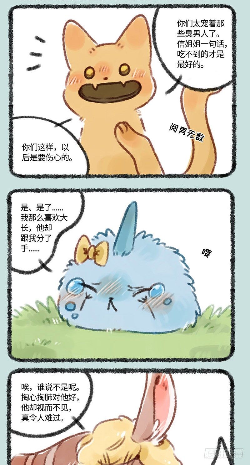 有兽焉韩漫全集-雌性神兽话题，雄性勿入无删减无遮挡章节图片 