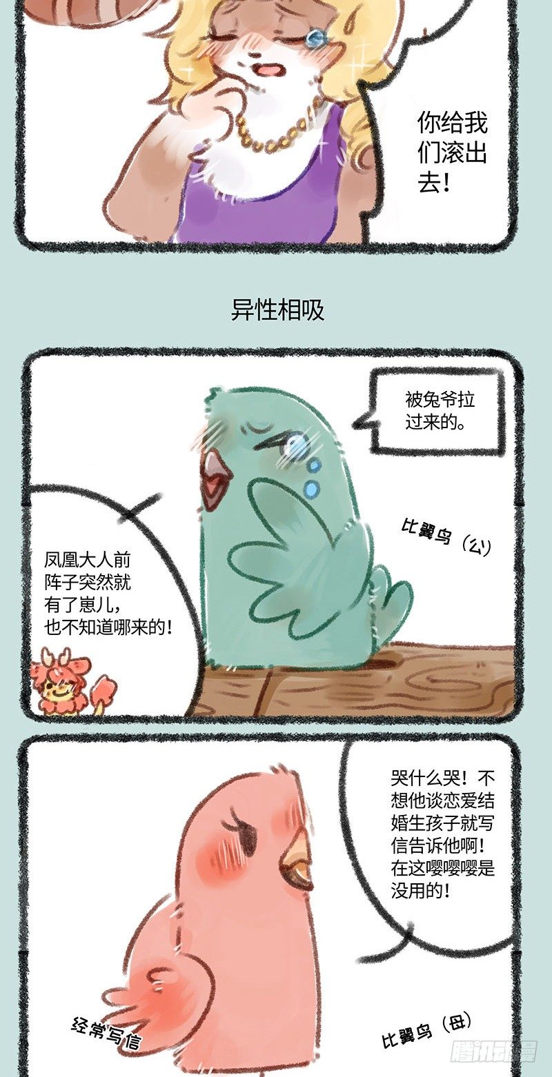 有兽焉韩漫全集-雌性神兽话题，雄性勿入无删减无遮挡章节图片 