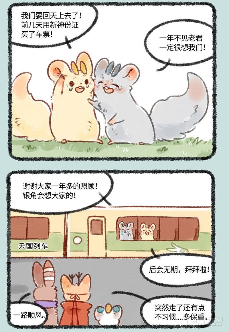 有兽焉韩漫全集-鼠归天无删减无遮挡章节图片 