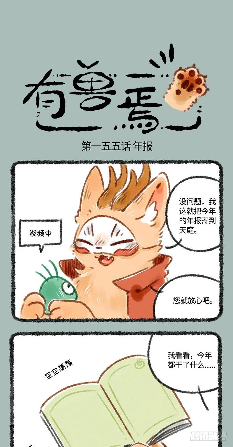 有兽焉韩漫全集-你的KPI怎么样了鸭？无删减无遮挡章节图片 