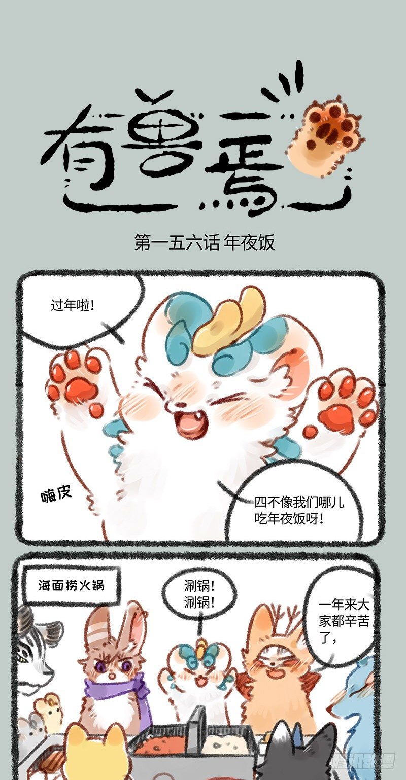 有兽焉韩漫全集-团年无删减无遮挡章节图片 