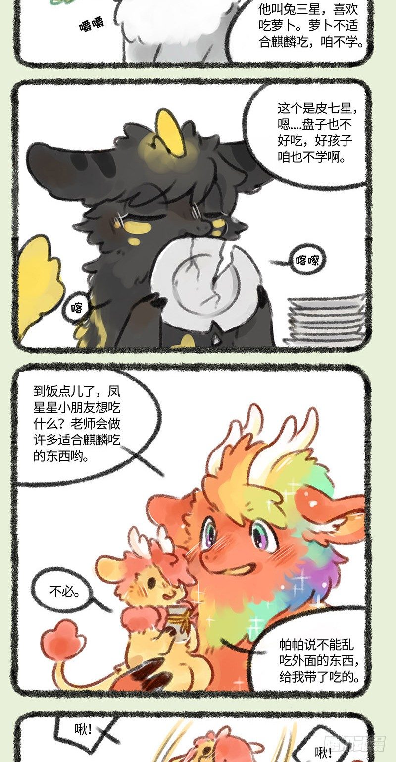 有兽焉韩漫全集-麒麟幼儿园无删减无遮挡章节图片 