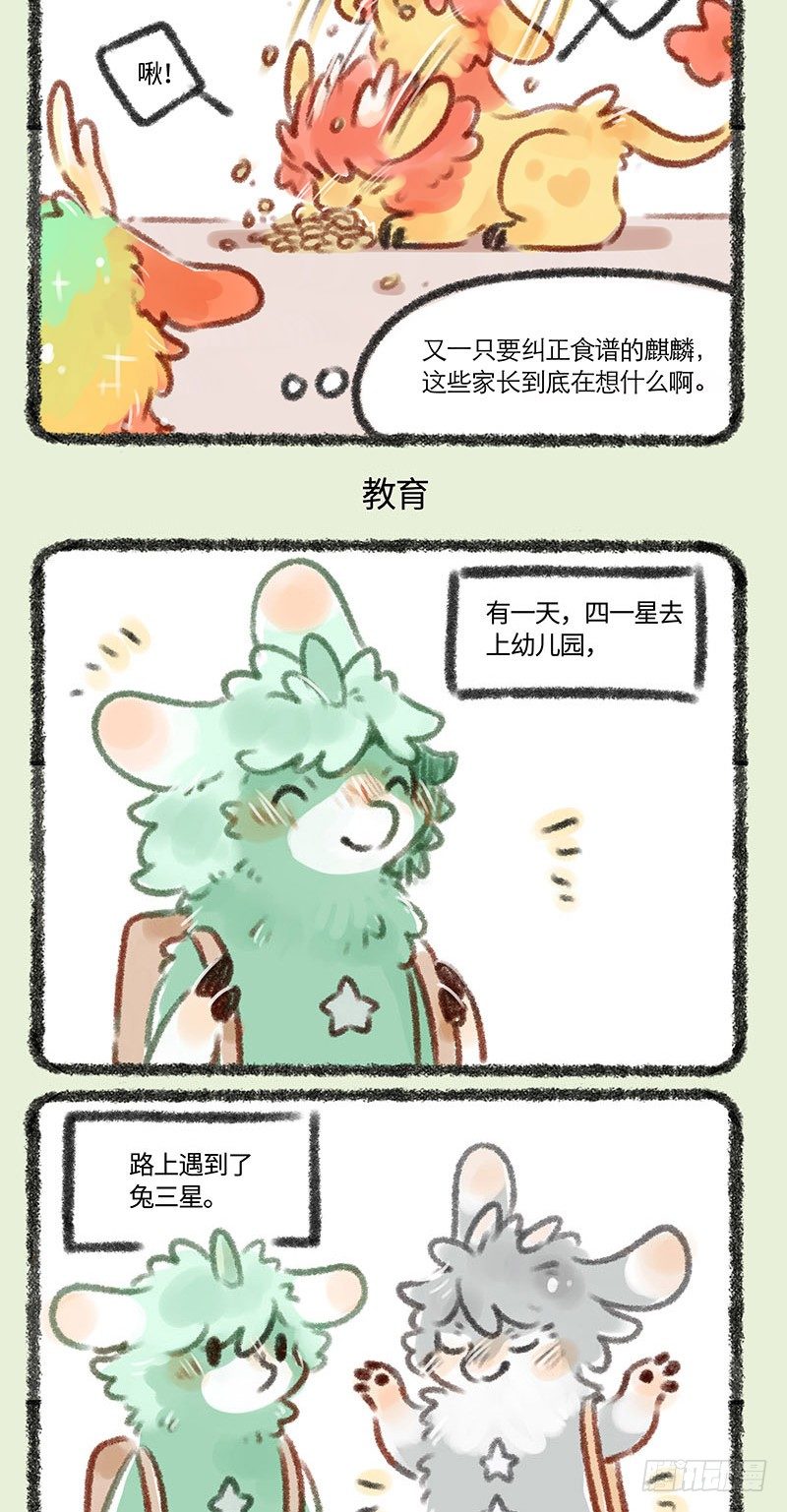 有兽焉韩漫全集-麒麟幼儿园无删减无遮挡章节图片 